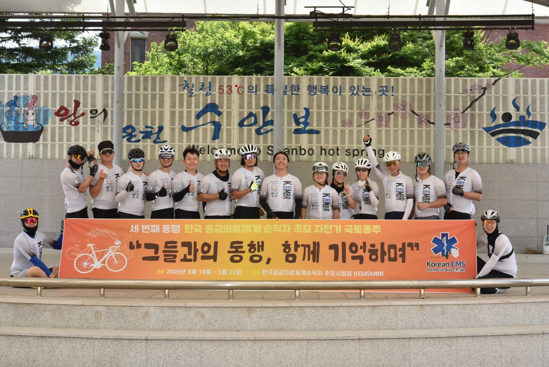 제3회 KEMSMBR 추모 국토종주 사진 079